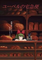  1girl anime_coloring arm_rest bakery black_cat black_dress bow bread cat clenched_teeth closed_mouth copyright_name cosplay counter dress food hair_bow hair_ribbon hairband hand_on_own_wrist head_rest highres jiji_(majo_no_takkyuubin) jitome kiki_(majo_no_takkyuubin) kiki_(majo_no_takkyuubin)_(cosplay) loaf_of_bread long_hair long_sleeves looking_at_animal majo_no_takkyuubin movie_poster nervous nervous_sweating parody ponytail poster_parody red_bow red_hairband red_ribbon restrained revision ribbon scared shelf shop smile solo sorganeil sousou_no_frieren sweat syaparinton teeth translation_request ubel_(sousou_no_frieren) very_sweaty violet_eyes 