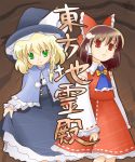  buchiko hakurei_reimu kirisame_marisa touhou 