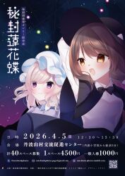  2girls artist_request black_bow black_bowtie black_capelet black_hat black_skirt blonde_hair bow bowtie brown_eyes brown_hair buttons capelet closed_mouth collared_dress collared_shirt commentary_request contrast_collar dress hat hat_bow highres looking_afar maribel_hearn medium_hair mob_cap multiple_girls notebook-photos open_mouth purple_dress qr_code shirt skirt smile standing star_(sky) touhou translation_request usami_renko violet_eyes white_hat white_shirt wind 