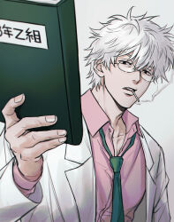  1boy absurdres bin_(binonep) book cigarette fingernails gintama glasses green_necktie highres holding holding_book jacket looking_at_viewer male_focus necktie open_collar pink_shirt sakata_gintoki shirt short_hair simple_background smoke smoking solo upper_body white_background white_hair white_jacket 