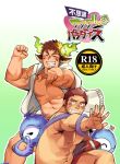  2boys abs animal_ears bara beard brown_hair chest clenched_hands couple cover cover_page dark_skin dark_skinned_male doujin_cover facial_hair feathers forked_eyebrows glowing_horns gunzo_(tokyo_houkago_summoners) highres horns male_focus multiple_boys muscle native_american navel nipples open_clothes open_mouth pectorals pesox shirtless simple_background smile spirit tokyo_houkago_summoners upper_body wakan_tanka yaoi 