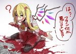  1girl 1other ? adapted_costume ascot black_legwear blonde_hair blood blood_on_face blood_on_ground blood_splatter bloody_clothes bloody_hands brown_footwear commentary_request corpse crystal dotted_background fang flandre_scarlet frilled_skirt frills half-closed_eyes highres kawayabug kneeling long_hair long_sleeves red_eyes red_skirt shirt shrugging side_ponytail skirt speech_bubble thigh-highs touhou translation_request white_shirt wings yellow_neckwear 