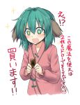  1girl blush eyebrows_visible_through_hair green_eyes green_hair karu0000 kasodani_kyouko looking_at_object open_mouth short_hair simple_background smile solo sparkling_eyes touhou translation_request white_background 