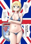  1girl artist_name bangs bikini blonde_hair blue_bikini blue_eyes blush braid breasts commentary cropped_legs crossed_arms darjeeling_(girls_und_panzer) emblem eyebrows_visible_through_hair flag_background girls_und_panzer highres looking_at_viewer medium_breasts micro_bikini navel parted_lips shigekikkusu short_hair side-tie_bikini signature skindentation solo st._gloriana&#039;s_(emblem) standing string_bikini swimsuit tied_hair translated twin_braids union_jack 