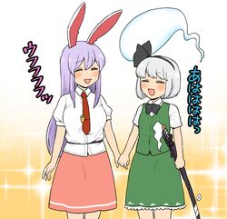  2girls animal_ears bare_arms black_hairband blush bow bowtie closed_eyes facing_another ghost green_skirt green_vest grey_hair hair_between_eyes hairband highres holding_hands katana konpaku_youmu konpaku_youmu_(ghost) koyama_shigeru laughing long_hair multiple_girls necktie open_mouth purple_hair rabbit_ears reisen_udongein_inaba scabbard sheath sheathed shirt short_hair short_sleeves side-by-side skirt skirt_set smile standing sword touhou vest weapon 