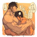  2boys bara between_pecs black_hair blush brown_hair character_request chest copyright_request couple facial_hair hug male_focus multiple_boys muscle nikism nipples pectorals shirtless translation_request yaoi 