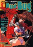  1990s_(style) 1994 1girl aqua_eyes armor ass breasts brown_hair bugbug cape cover cover_page crop_top crop_top_overhang dated dragon elbow_gloves fingerless_gloves garter_belt gloves high_ponytail highres knife long_hair looking_at_viewer looking_back magazine_cover open_mouth panties riding sheath sheathed solo striped striped_panties sword under_boob underwear weapon yoshizane_akihiro 