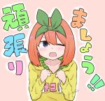  1girl ;d bangs blush brown_background clenched_hands clothes_writing collarbone commentary_request drawstring eyebrows_behind_hair go-toubun_no_hanayome green_ribbon hair_between_eyes hair_ribbon hands_up highres hood hood_down hoodie kujou_karasuma long_sleeves looking_at_viewer nakano_yotsuba one_eye_closed open_mouth orange_hair outline ribbon smile solo striped translation_request upper_body upper_teeth white_outline yellow_hoodie 