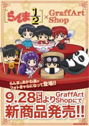  3boys 3girls black_hair blue_dress braid chibi chibi_only chinese_clothes closed_mouth coke-bottle_glasses copyright_name double_bun dress frown fuurinkan_high_school_uniform glasses green_eyes grey_eyes hair_bun hibiki_ryouga highres long_hair mousse_(ranma_1/2) multiple_boys multiple_girls non-web_source official_art oversized_chopsticks oversized_fork oversized_spoon panda purple_hair ranma-chan ranma_1/2 red_hair saotome_genma_(panda) saotome_ranma school_uniform shampoo_(ranma_1/2) short_hair single_braid source_request split_mouth tendou_akane v-shaped_eyebrows violet_eyes 