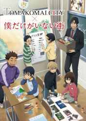  1girl 6+boys androgynous anime_coloring artist_request black_hair black_jacket black_pants black_sweater blonde_hair blue_shirt boku_dake_ga_inai_machi brown_eyes brown_hair character_request check_character child classroom fujinuma_satoru grey_shirt grey_skirt hinazuki_kayo indoors jacket kazu_(boku_dake_ga_inai_machi) kobayashi_kenya long_sleeves multiple_boys necktie no_coat official_art osamu_(boku_dake_ga_inai_machi) pants pink_shirt purple_jacket red_necktie shirt short_hair skirt smile sugita_hiromi suit sweater teacher teacher_and_student track_jacket trap turtleneck turtleneck_sweater yashiro_gaku 