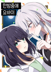  2girls absurdres averting_eyes black_hair blue_eyes blush cho_kaguya-hime! commentary_request cover cover_page dshsh007 dutch_angle face-to-face green_eyes highres korean_commentary korean_text lab_coat long_hair looking_at_another medium_hair mole mole_under_eye multicolored_eyes multicolored_hair multiple_girls pink_eyes pink_hair purple_nails runami_yachiyo sakayori_iroha smile translation_request two-tone_hair white_hair yuri 