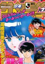  1girl 2boys black_hair blue_eyes blue_hair braid chinese_clothes closed_mouth grey_eyes highres lips long_hair magazine_scan mermaid_saga multiple_boys official_art pink_lips ranma_1/2 saotome_ranma scan shounen_sunday single_braid split_mouth takahashi_rumiko v v-shaped_eyebrows 