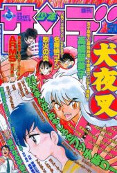  1girl 5boys animal_ears black_hair blue_hair character_request closed_mouth copyright_request dog_boy dog_ears edogawa_conan grey_eyes highres higurashi_kagome inuyasha inuyasha_(character) magazine_scan meitantei_conan multiple_boys official_art orange_eyes scan shounen_sunday takahashi_rumiko white_hair 