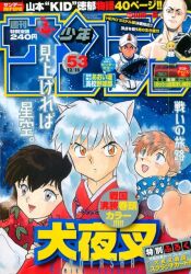  :d animal_ears bead_necklace beads black_hair blue_scarf character_request closed_mouth copyright_request dog_boy dog_ears grey_eyes highres higurashi_kagome inuyasha inuyasha_(character) jewelry magazine_scan necklace official_art orange_eyes pointy_ears red_scarf scan scarf shippou_(inuyasha) shounen_sunday smile takahashi_rumiko tooth_necklace v-shaped_eyebrows white_hair 