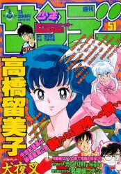  1girl 4boys animal_ears black_hair blue_hair character_request closed_mouth copyright_request dog_boy dog_ears edogawa_conan green_sailor_collar grey_eyes hakama highres higurashi_kagome inuyasha inuyasha_(character) japanese_clothes long_hair magazine_scan meitantei_conan multiple_boys official_art orange_eyes pink_hakama sailor_collar scan shounen_sunday takahashi_rumiko white_hair 