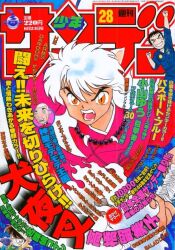  4boys animal_ears bead_necklace beads dog_boy dog_ears edogawa_conan hakama highres inuyasha inuyasha_(character) japanese_clothes jewelry magazine_scan male_focus meitantei_conan multiple_boys necklace official_art open_mouth orange_eyes red_hakama scan shounen_sunday tooth_necklace v-shaped_eyebrows white_hair 