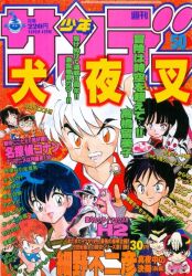  3girls 5boys animal_ears black_hair blue_hair character_request closed_mouth copyright_request dog_boy dog_ears grey_eyes highres higurashi_kagome inuyasha inuyasha_(character) magazine_scan multiple_boys multiple_girls official_art orange_eyes scan shippou_(inuyasha) shounen_sunday takahashi_rumiko white_hair 