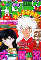  1boy 1girl animal_ears bead_necklace beads black_hair closed_mouth dog_boy dog_ears grey_eyes hakama highres higurashi_kagome inuyasha inuyasha_(character) japanese_clothes jewelry magazine_scan necklace official_art orange_eyes red_hakama scan shounen_sunday takahashi_rumiko tooth_necklace v-shaped_eyebrows white_hair 