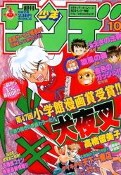  5boys animal_ears bead_necklace beads character_request copyright_request dog_boy dog_ears fangs hakama highres inuyasha inuyasha_(character) japanese_clothes jewelry magazine_scan male_focus multiple_boys necklace official_art orange_eyes red_hakama scan shounen_sunday takahashi_rumiko tooth_necklace v-shaped_eyebrows white_hair 