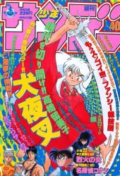  1girl 5boys animal_ears bead_necklace beads character_request copyright_request dog_boy dog_ears edogawa_conan gender_request hakama highres holding holding_sword holding_weapon inuyasha inuyasha_(character) japanese_clothes jewelry long_hair magazine_scan male_focus meitantei_conan multiple_boys necklace official_art orange_eyes red_hakama scan shounen_sunday solo_focus sword takahashi_rumiko tooth_necklace v-shaped_eyebrows weapon white_hair 