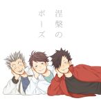  3boys :t arm_support bangs black_hair black_shirt blank_eyes blue_shirt bokuto_koutarou brown_hair commentary_request grey_hair haikyuu!! head_rest jacket kuroo_tetsurou laugh_111 long_sleeves looking_at_viewer lying male_focus multicolored_hair multiple_boys oikawa_tooru_(haikyuu!!) open_clothes open_jacket shirt smile track_jacket translation_request two-tone_hair 