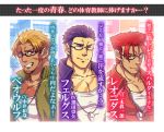  3boys alternate_costume bangs bara beowulf_(fate/grand_order) blonde_hair chest cup facial_hair fate/grand_order fate_(series) fergus_mac_roich_(fate/grand_order) glasses goatee leonidas_(fate/grand_order) male_focus manly multiple_boys muscle nipples pectorals purple_hair red_eyes redhead scar shirtless tattoo translation_request upper_body yamanome 