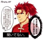  1boy bangs black_eyes chinese_clothes cropped_torso eyeshadow fate/extra fate/grand_order fate_(series) li_shuwen_(fate) li_shuwen_(fate/grand_order) long_hair makeup male_focus ponytail redhead solo speech_bubble translation_request yamanome 