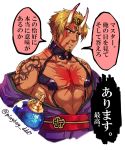  1boy bangs bara beowulf_(fate/grand_order) blonde_hair chest cosplay cropped_torso crossdressinging cup facial_hair fate/grand_order fate_(series) goatee male_focus manly muscle pectorals red_eyes scar shirtless shuten_douji_(fate/grand_order) shuten_douji_(fate/grand_order)_(cosplay) solo tattoo translation_request upper_body yamanome 