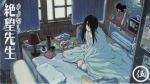  black_hair blanket futon hair_over_eyes hair_over_one_eye highres hikikomori kneeling komori_kiri sayonara_zetsubou_sensei scan tatami under_covers usui_kagerou window 