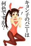  blush bunny_ears bunnysuit genderswap kyon kyonko pantyhose ponytail rabbit_ears solo suzumiya_haruhi_no_yuuutsu translated 