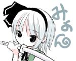  konpaku_youmu lowres myon_(phrase) touhou 