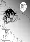  2girls bed blush bow bowtie closed_eyes eyebrows_visible_through_hair greyscale highres himajin_noizu horns kijin_seija monochrome mother_and_daughter multiple_girls sleeping touhou translation_request under_covers 