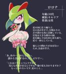  1girl bangs barefoot bow character_name closed_mouth commentary_request eyeshadow flat_chest flower full_body gen_3_pokemon green_hair green_skin happy highres holding holding_flower kirlia leg_up long_hair looking_at_viewer makeup miniskirt orange_flower pink_bow pink_eyes pink_eyeshadow pink_flower pokemon pokemon_(creature) purple_background red_flower romeo_(romeo_pic) shiny shiny_hair skirt smile solo standing standing_on_one_leg talking translation_request two-tone_skin white_skin white_skirt yellow_flower 