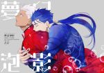  2boys archer armor blue_hair chest closed_eyes cover cover_page crying crying_with_eyes_open cu_chulainn_(fate)_(all) dark_skin dark_skinned_male doujin_cover doujinshi earrings emya english_text fate/grand_order fate/stay_night fate_(series) grey_eyes hug hug_from_behind jewelry lancer long_hair male_focus multiple_boys muscle short_hair tears white_hair yaoi 