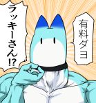  emphasis_lines kemono_friends lucky_beast_(kemono_friends) money_gesture muscle personification solo tail take_(shokumu-taiman) translated white_background 