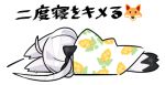  1girl animal_ears black_bow blanket bow chibi facing_away food_print fox_ears fox_girl fox_tail full_body hair_bow hololive kanikama lowres lying on_side ponytail shirakami_fubuki silver_hair simple_background solo tail translation_request virtual_youtuber white_background 