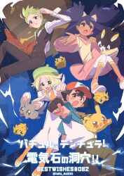  2boys 2girls ash_ketchum bare_arms baseball_cap big_hair black_gloves black_hair black_pants black_vest blue_background blue_jacket bow bowtie breasts buttons character_request cilan_(pokemon) clenched_hand collared_shirt commentary_request dark-skinned_female dark_skin denim dress dress_pants dress_shirt electricity english_text feet_out_of_frame fingerless_gloves formal full_body gloves green_bow green_bowtie green_hair green_hat green_pants hat highres iris_(pokemon) jacket jeans leggings light_blush long_dress long_hair long_sleeves low-tied_long_hair miniskirt mixed-language_text multicolored_clothes multicolored_jacket multiple_boys multiple_girls open_mouth orange_eyes orange_pantyhose orange_vest pants pantyhose parted_lips paru_rari pikachu pink_footwear pink_skirt pointing pointing_at_viewer pokemon pokemon_(anime) pokemon_bw_(anime) poster_(medium) puffy_short_sleeves puffy_sleeves shirt shoes short_hair short_sleeves single_stripe skirt smile sneakers spiky_hair striped_clothes striped_headwear traditional_bowtie translation_request twitter_username two-tone_jacket two_side_up vest white_dress white_jacket white_leggings white_shirt wide_sleeves yellow_eyes yellow_footwear 