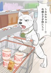  absurdres akame_(ginga_nagareboshi_gin) animal animal_focus bag can commentary_request dog ginga_(franchise) ginga_nagareboshi_gin handbag highres indoors no_humans rearing shopping_cart solo speech_bubble standing supermarket sweatdrop tail translation_request wavingdog white_dog 