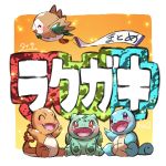  absurdres arms_up banner blush bulbasaur charmander claws closed_eyes commentary_request fangs fire flame flying gen_1_pokemon gen_7_pokemon highres no_humans open_mouth pink_eyes pokemon pokemon_(creature) red_eyes rowlet sitting squirtle tail taisa_(lovemokunae) tongue 