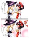  blush comic hakurei_reimu hat japanese_clothes kirisame_marisa miko poking profile ribbon ribbons touhou translated translation_request umekichi witch_hat 