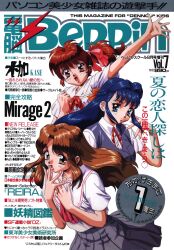  1990s_(style) 3girls arm_up ascot blue_eyes blue_hair braid brown_eyes brown_hair cover cover_page cyber_beppin grey_skirt grey_vest hair_intakes highres long_hair magazine_cover makino_ryuuichi miniskirt multiple_girls non-web_source open_mouth pleated_skirt ponytail price red_eyes red_hair retro_artstyle scan school_uniform short_sleeves skirt smile text_focus translation_request vest white_background 