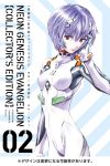  1girl ayanami_rei blue_hair gainax interface_headset neon_genesis_evangelion official_art plugsuit red_eyes sadamoto_yoshiyuki short_hair solo studio_khara 