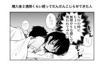  1boy 1girl bed_sheet blanket blush dojirou frills frown greyscale hair_between_eyes lying monochrome on_bed on_side original pillow short_hair sweat thought_bubble translation_request 