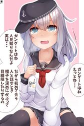  1girl absurdres anchor_symbol black_headwear black_legwear black_sailor_collar black_skirt blue_eyes blush bottle drunk eyebrows_visible_through_hair flat_cap hair_between_eyes hat hibiki_(kantai_collection) hibiki_zerocodo highres holding holding_bottle kantai_collection long_hair long_sleeves neckerchief open_mouth pleated_skirt red_neckwear sailor_collar school_uniform serafuku signature silver_hair skirt smile solo speech_bubble thigh-highs translation_request 