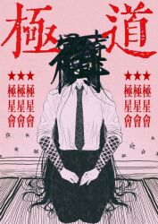  1girl arm_tattoo breasts censored censored_identity collared_shirt covered_face derivative_work full_body hands_on_lap highres irezumi jiji_jiang jimoto_saikou kirara_(jimoto_saikou) long_hair looking_at_viewer medium_breasts necktie open_mouth pants print_necktie seigaiha seiza shirt shirt_tucked_in sitting sleeves_pushed_up smile solo star_(symbol) straight-on tattoo tattoo_sleeve translation_request very_long_hair wooden_floor 