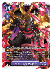  artist_name belphemon belphemon_x-antibody card_(medium) character_name claw_(weapon) commentary_request copyright_name demon digimon digimon_(creature) digimon_card_game extra_mouth glowing glowing_eyes horns nakano_haito official_art red_eyes sharp_teeth solo teeth trading_card translation_request weapon 