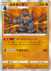 artist_name breath_weapon breathing_fire card_(medium) carkol character_name coalossal company_name copyright_name copyright_notice fire full_body highres lava negishi_shigenori no_humans official_art open_mouth pokemon pokemon_(creature) pokemon_card pokemon_focus pokemon_tcg second-party_source solo standing trading_card translation_request 