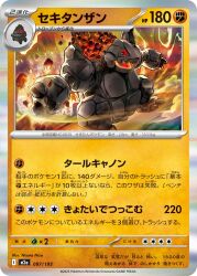  artist_name card_(medium) carkol character_name coalossal company_name copyright_name copyright_notice debris dust glowing_hot highres nisotaniso no_humans official_art open_mouth pokemon pokemon_(creature) pokemon_card pokemon_focus pokemon_tcg second-party_source solo trading_card translation_request 