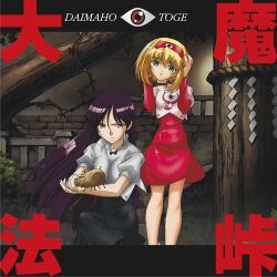  2girls album_cover anego artist_request baseball_bat black_dress blank_stare blonde_hair copyright_name cover cropped_jacket dai_mahou_touge dress empty_eyes eyeball green_eyes hairband headless jacket jewelry long_sleeves looking_at_viewer multiple_girls nail_(hardware) nail_bat non-web_source official_art outdoors pendant pink_jacket purple_hair red_dress red_hairband short_sleeves tanaka_punie white_jacket yellow_eyes 