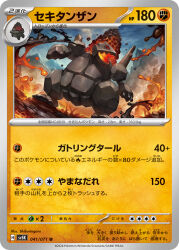 artist_name card_(medium) carkol character_name clouds coalossal company_name copyright_name copyright_notice dutch_angle full_body glowing_hot glowing_mouth highres lava no_humans official_art open_mouth pokemon pokemon_(creature) pokemon_card pokemon_focus pokemon_tcg second-party_source shiburingaru sky solo trading_card translation_request 